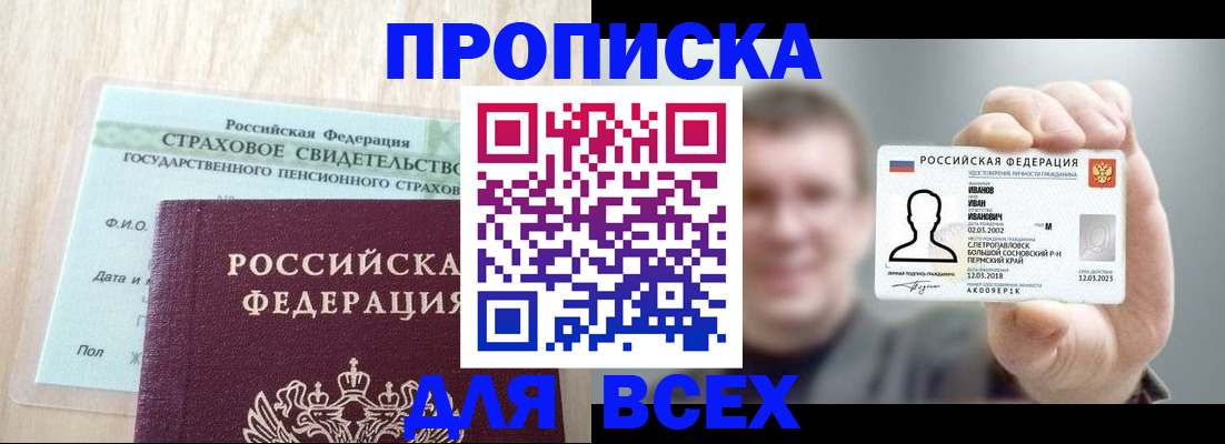 прописка регистрация в Серпухове