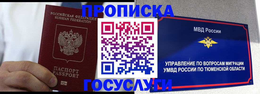 временная регистрация госуслуги в Серпухове